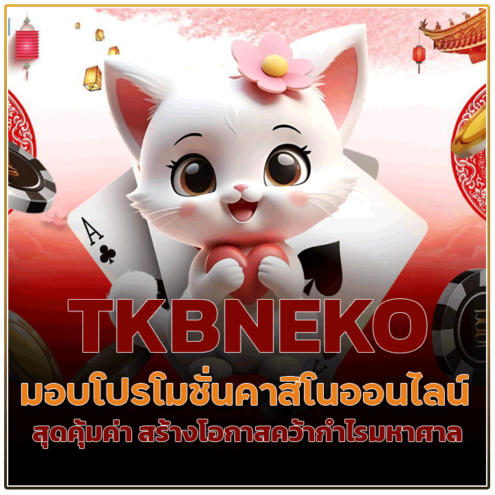 โบนัสต้อนรับลูกค้าใหม่