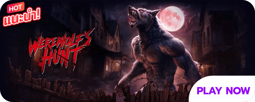 WEREWOLFS HUNT