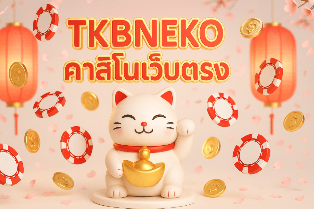 เล่นบาคาร่า